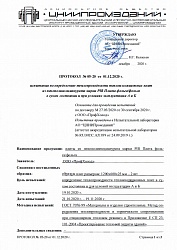 Протокол №05-20 от 01.12.2020 г. испытания по определению теплопроводности PIR Плиты фольга/фольга 25 мм в сухом состоянии. Теплопроводность 0,020 Вт/(м*К).